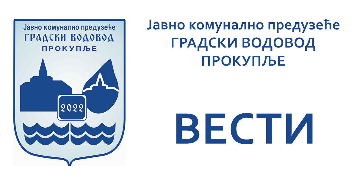 ПОЗИВ / ОБАВЕШТЕЊЕ