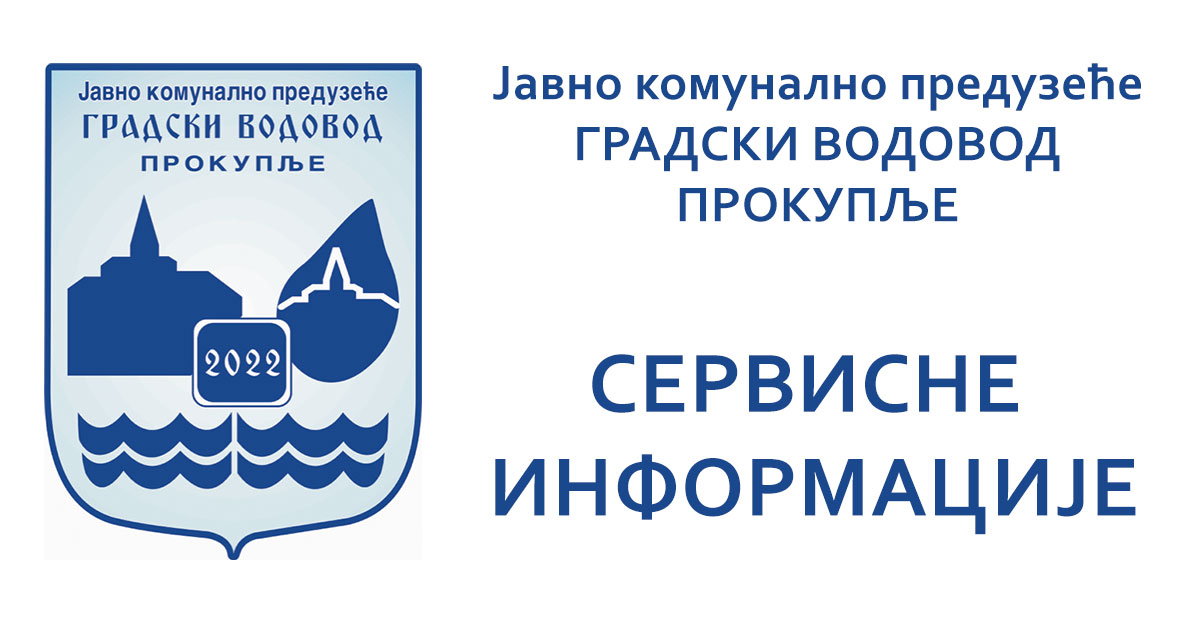Дана 20.06.2025.године ЈКП “Градски водовод“ Прокупље изводиће следеће радoве